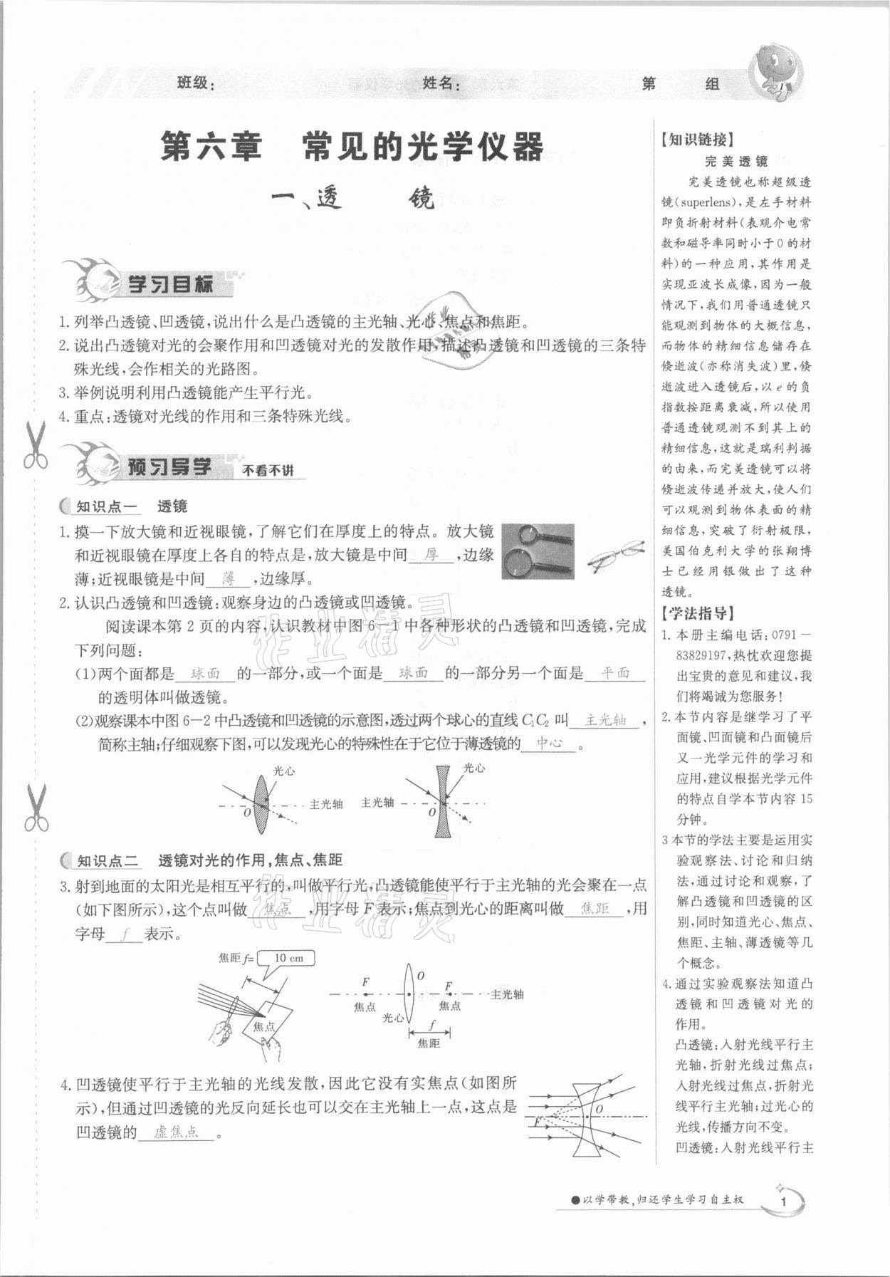 2021年金太阳导学测评八年级物理下册北师大版 参考答案第1页