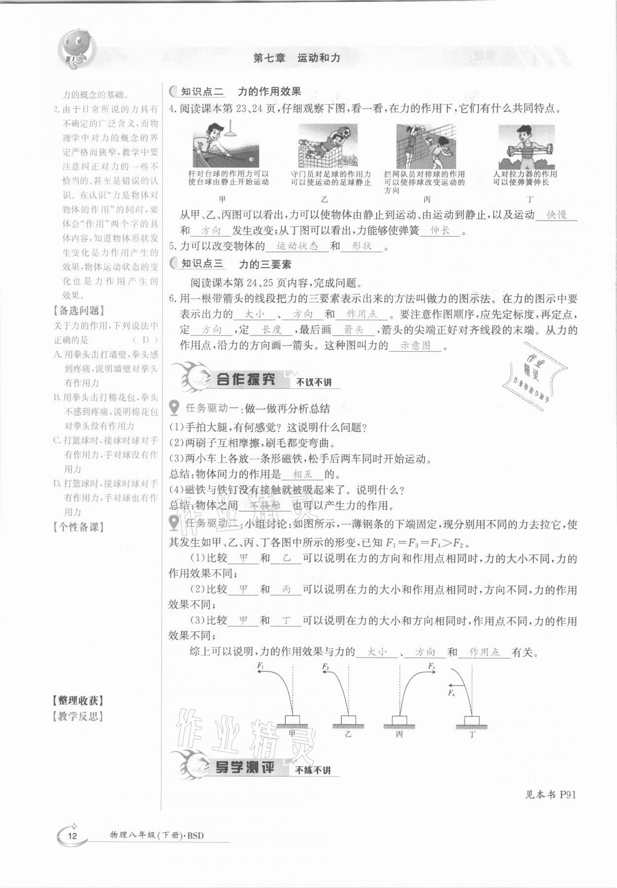 2021年金太陽(yáng)導(dǎo)學(xué)測(cè)評(píng)八年級(jí)物理下冊(cè)北師大版 參考答案第12頁(yè)