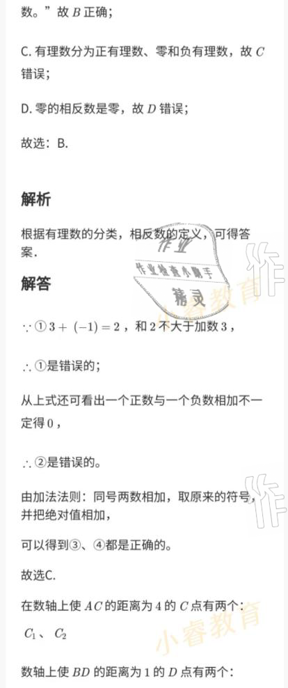 2021年百年学典快乐假期寒假作业七年级 参考答案第21页