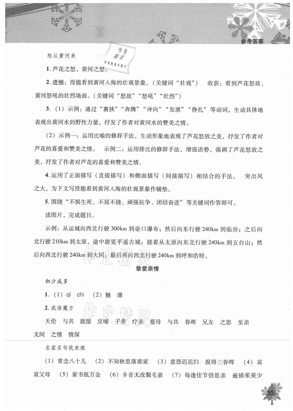 2021年寒假作業(yè)本七年級(jí)語(yǔ)文北京教育出版社 參考答案第2頁(yè)