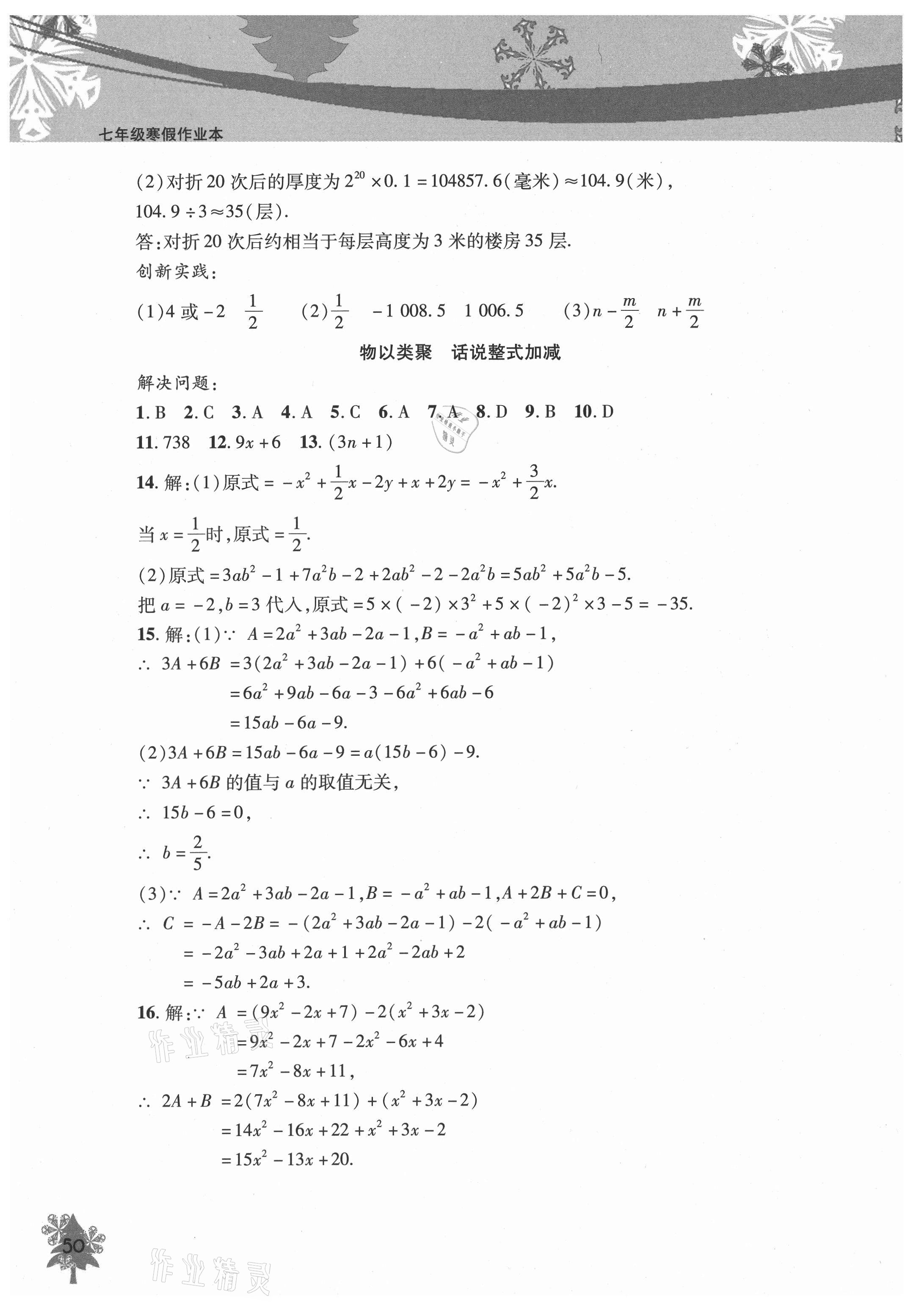 2021年寒假作業(yè)本七年級(jí)數(shù)學(xué)北京教育出版社 參考答案第3頁