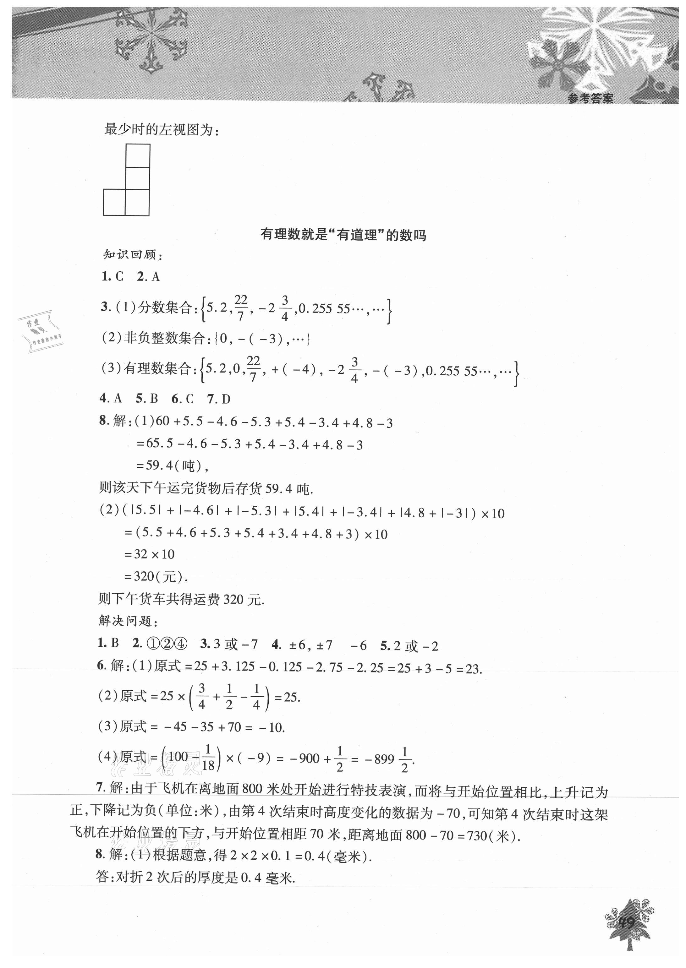 2021年寒假作业本七年级数学北京教育出版社 参考答案第2页