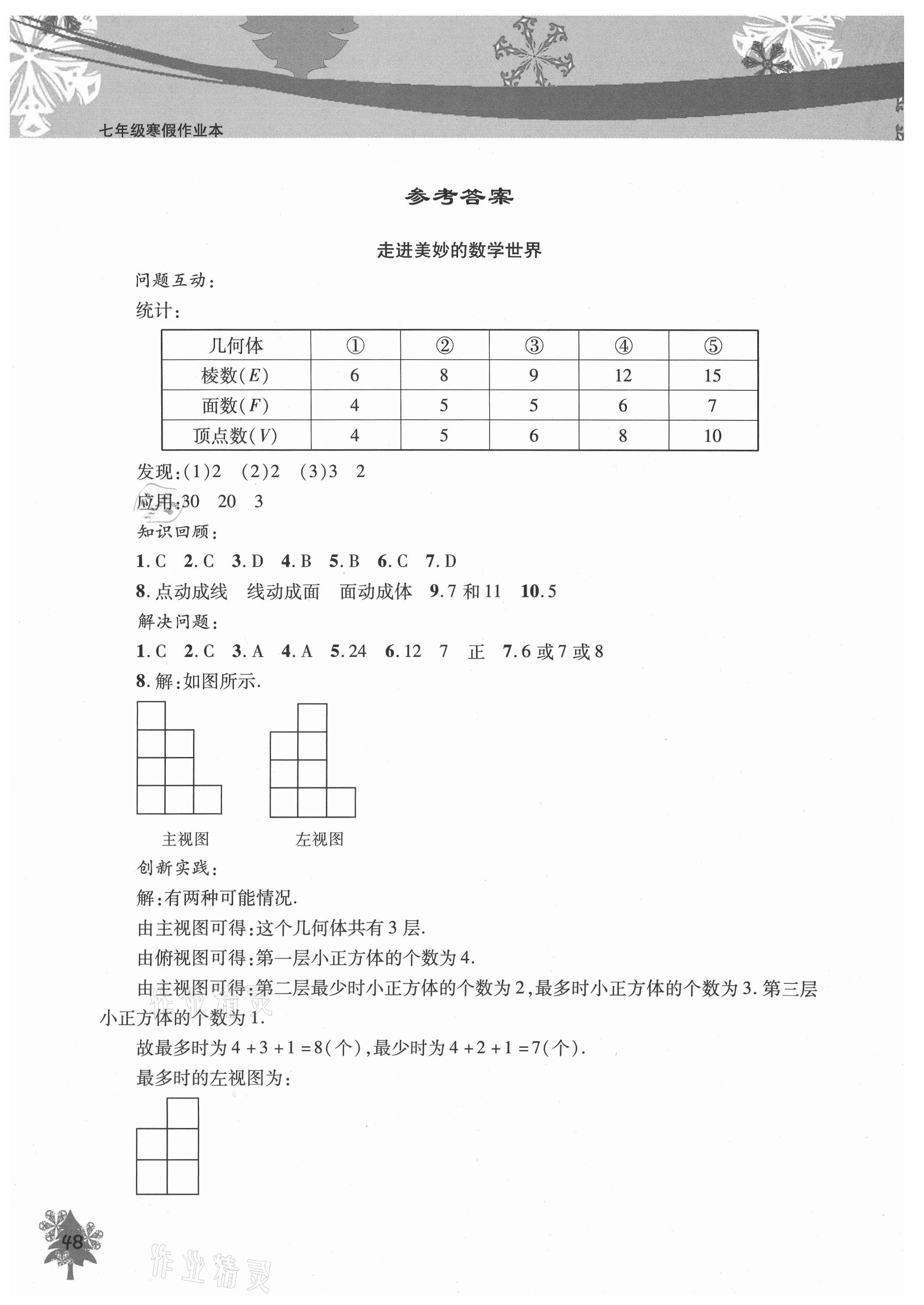 2021年寒假作业本七年级数学北京教育出版社 参考答案第1页