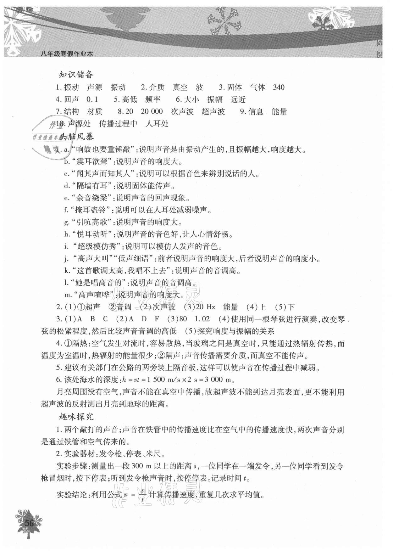 2021年寒假作业本八年级物理北京教育出版社 第2页
