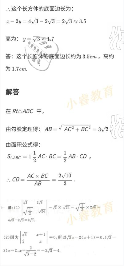 2021年百年学典快乐假期寒假作业八年级 参考答案第42页