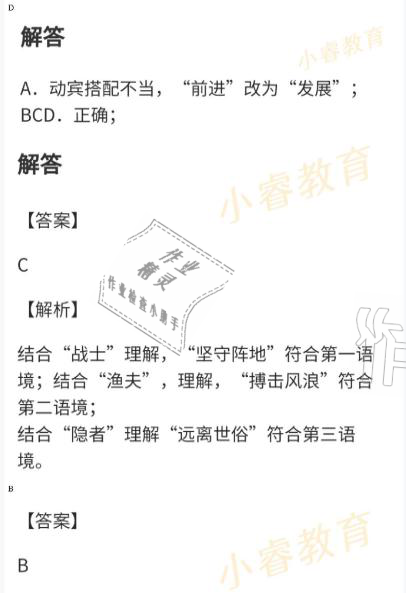 2021年百年学典快乐假期寒假作业八年级 参考答案第45页