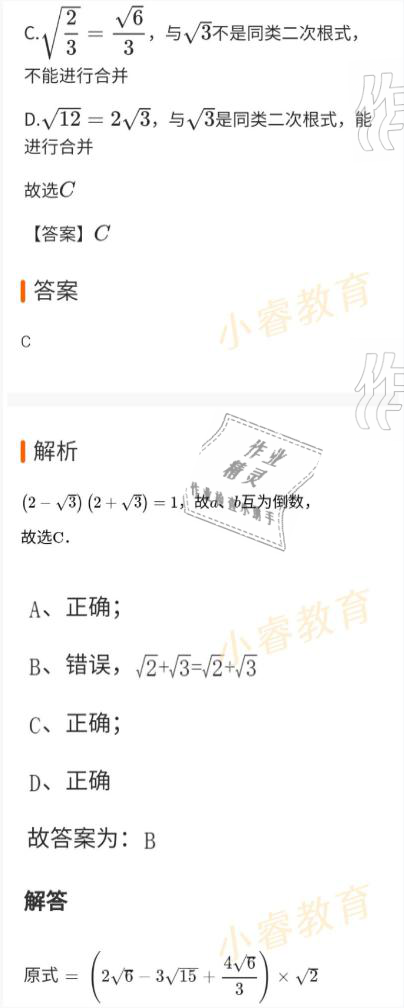 2021年百年学典快乐假期寒假作业八年级 参考答案第36页