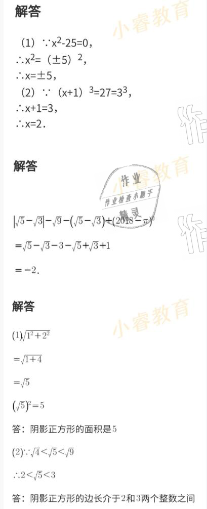 2021年百年学典快乐假期寒假作业八年级 参考答案第26页