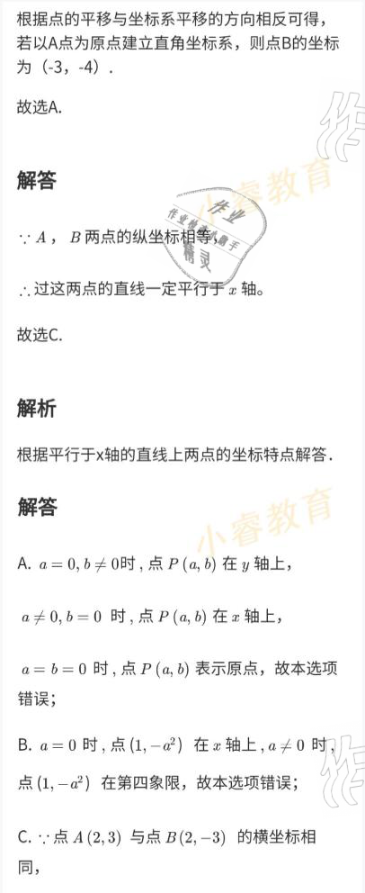 2021年百年学典快乐假期寒假作业八年级 参考答案第51页