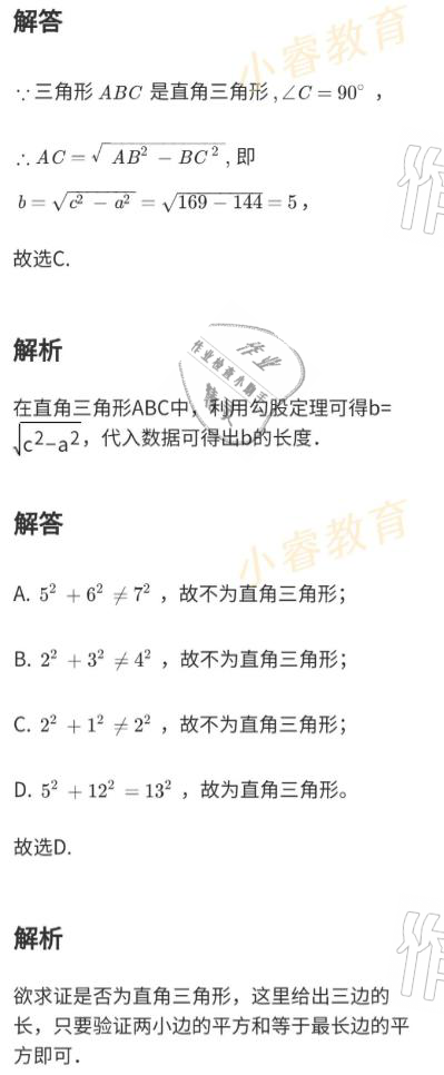 2021年百年学典快乐假期寒假作业八年级 参考答案第5页