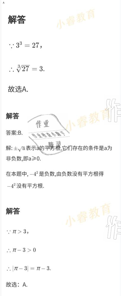 2021年百年学典快乐假期寒假作业八年级 参考答案第19页