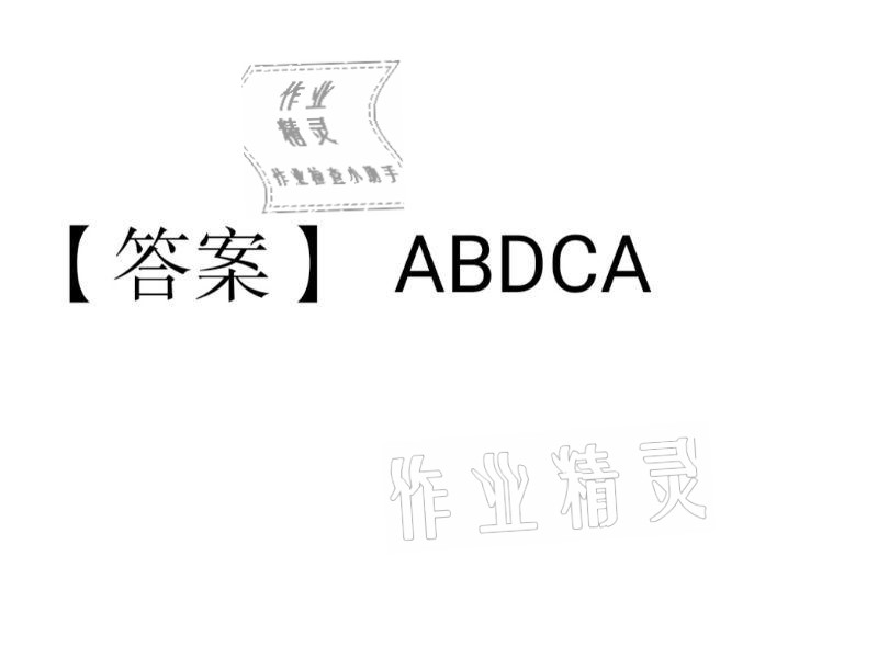 2021年百年学典快乐假期寒假作业八年级 参考答案第31页