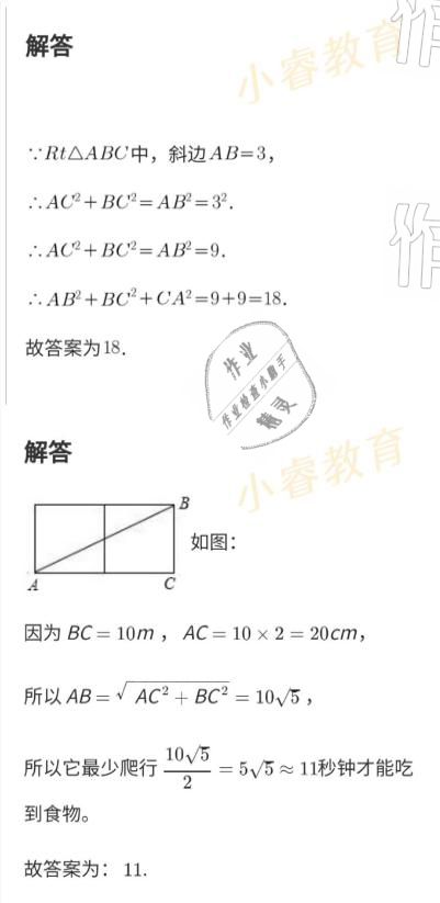 2021年百年学典快乐假期寒假作业八年级 参考答案第10页