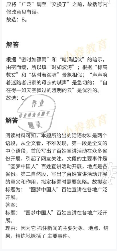 2021年百年学典快乐假期寒假作业八年级 参考答案第2页