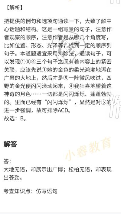 2021年百年学典快乐假期寒假作业八年级 参考答案第46页