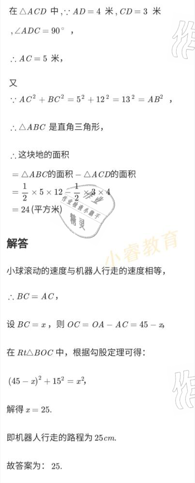 2021年百年学典快乐假期寒假作业八年级 参考答案第12页