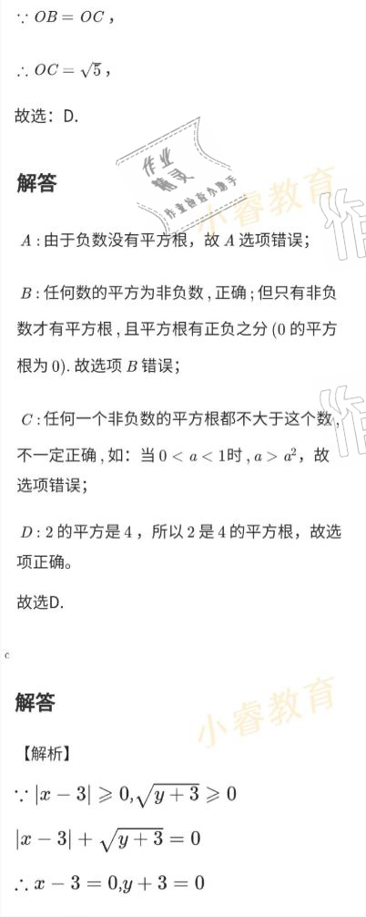 2021年百年学典快乐假期寒假作业八年级 参考答案第21页