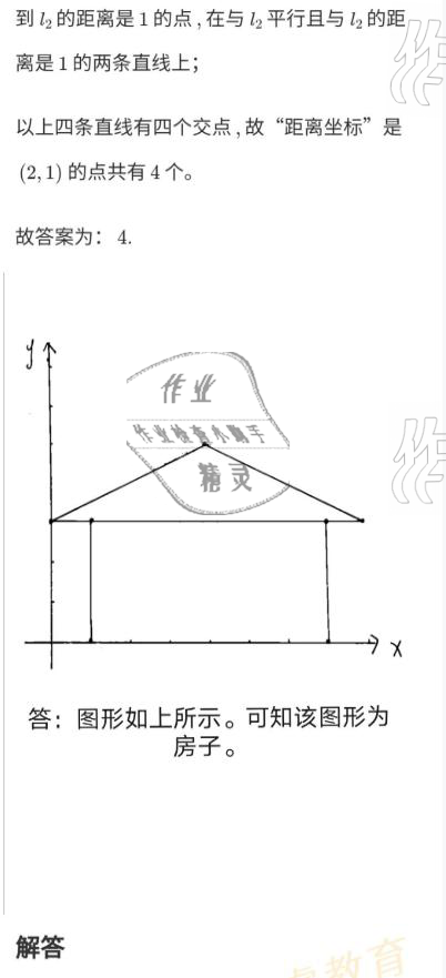 2021年百年学典快乐假期寒假作业八年级 参考答案第56页