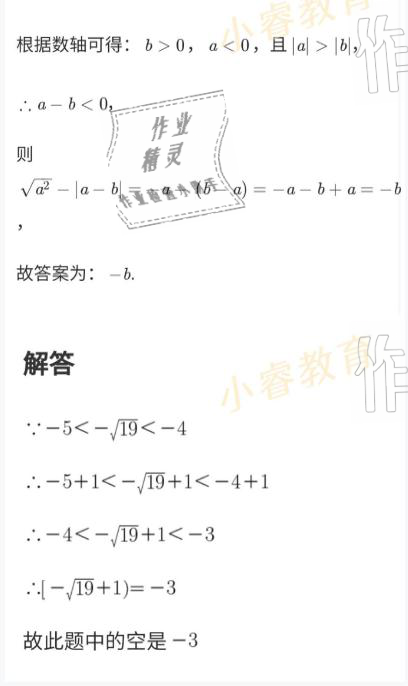 2021年百年学典快乐假期寒假作业八年级 参考答案第25页