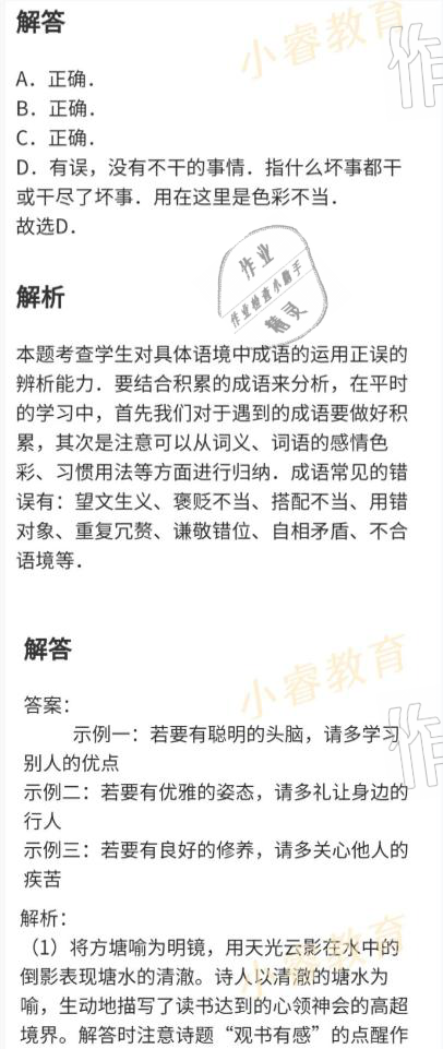 2021年百年学典快乐假期寒假作业八年级 参考答案第33页