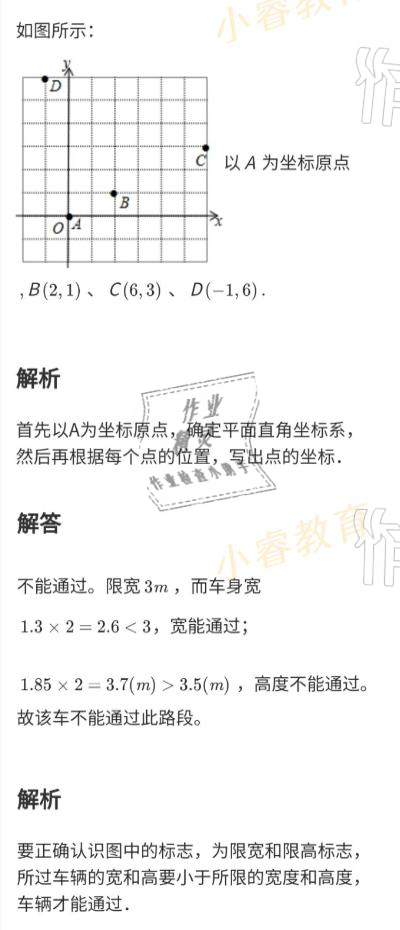 2021年百年学典快乐假期寒假作业八年级 参考答案第57页