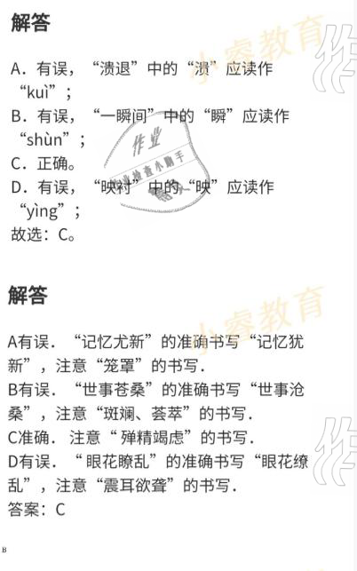 2021年百年学典快乐假期寒假作业八年级 参考答案第16页