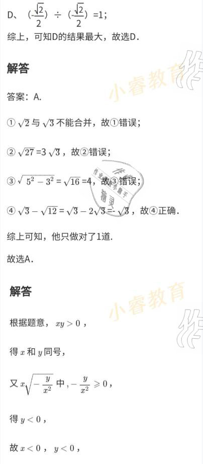 2021年百年学典快乐假期寒假作业八年级 参考答案第38页