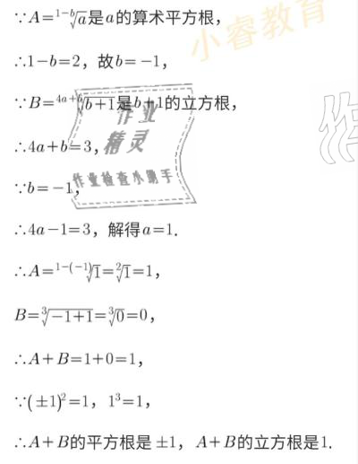 2021年百年学典快乐假期寒假作业八年级 参考答案第27页