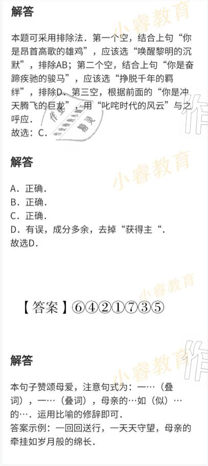 2021年百年学典快乐假期寒假作业八年级 参考答案第17页