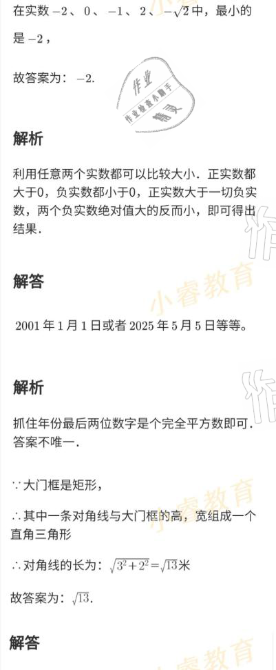 2021年百年学典快乐假期寒假作业八年级 参考答案第23页