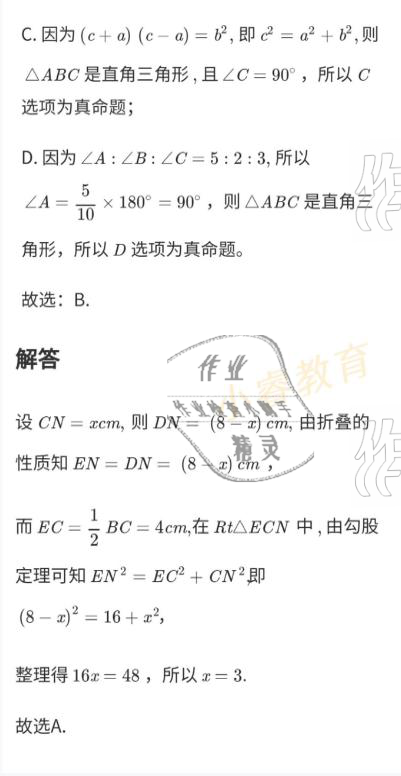 2021年百年学典快乐假期寒假作业八年级 参考答案第8页