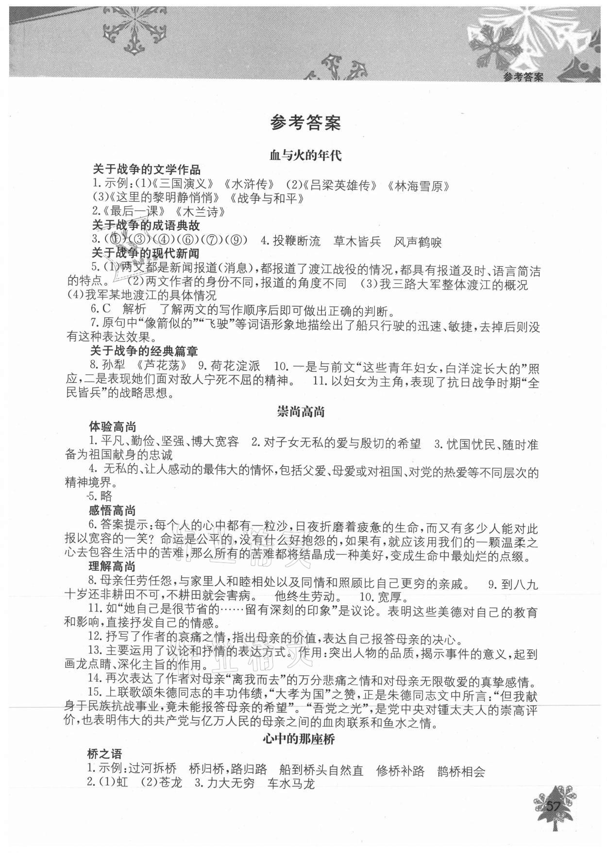 2021年寒假作业本八年级语文北京教育出版社 第1页