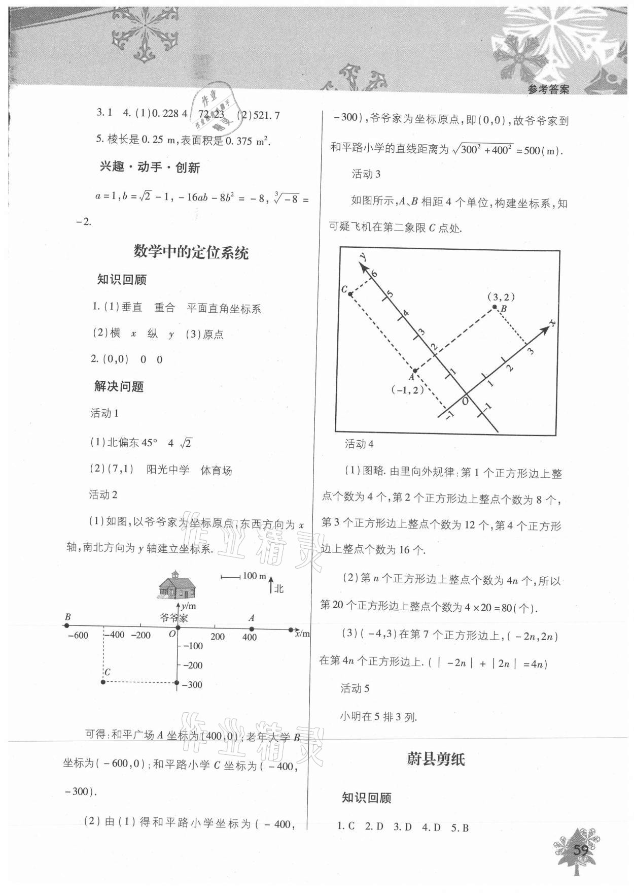 2021年寒假作業(yè)本八年級數(shù)學北京教育出版社 參考答案第2頁