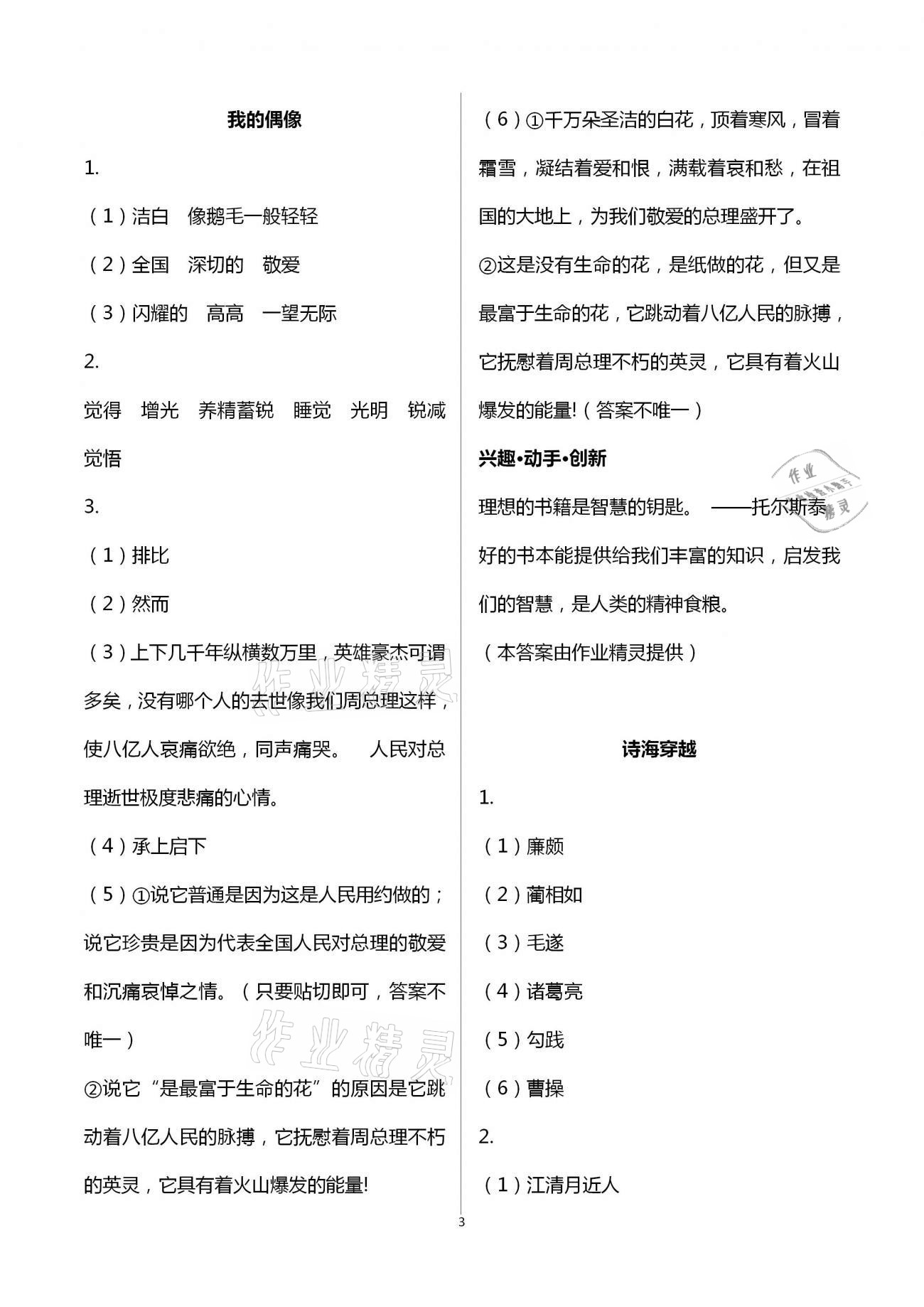 2021年寒假作业本六年级语文北京教育出版社 第3页