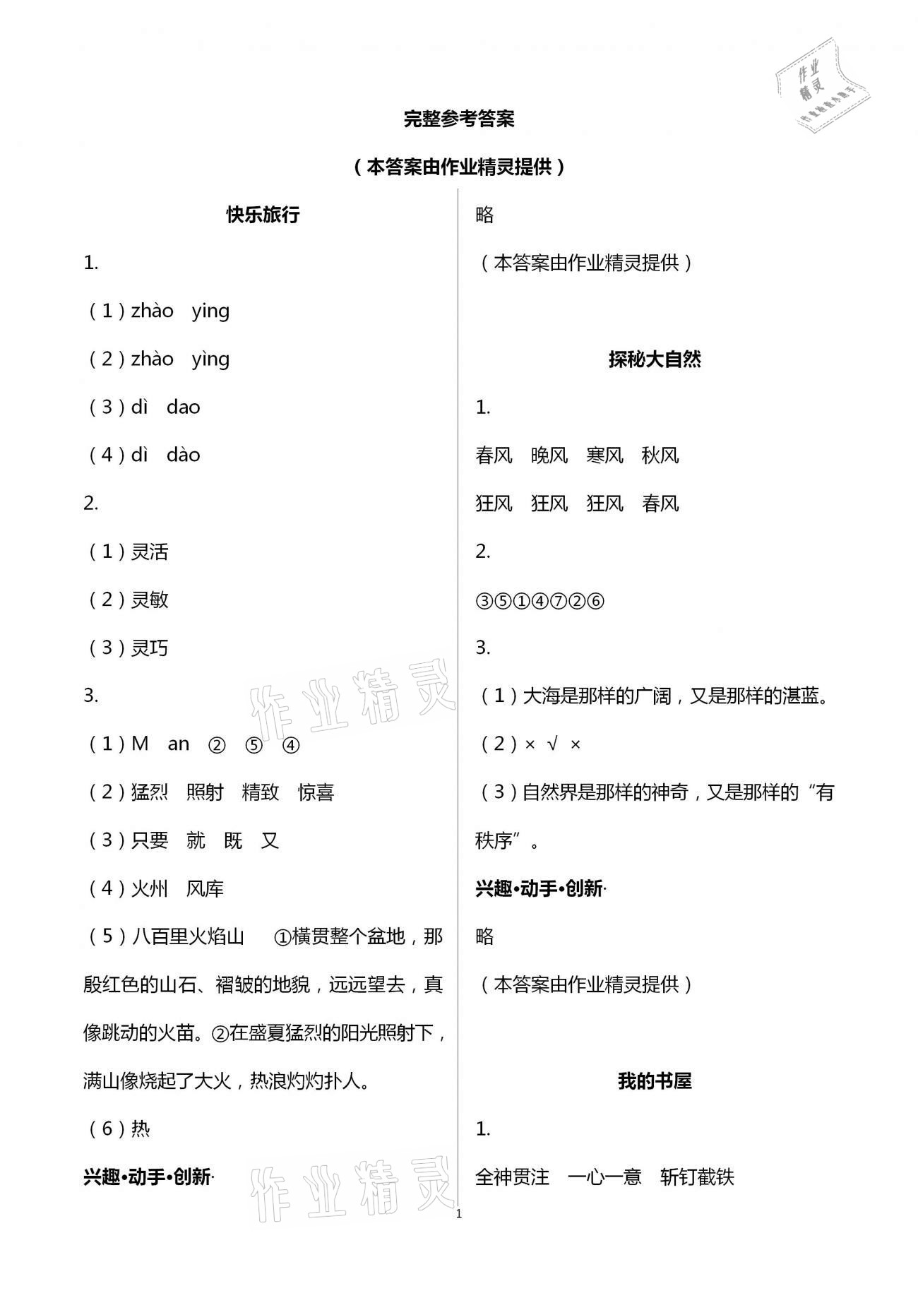 2021年寒假作业本六年级语文北京教育出版社 第1页