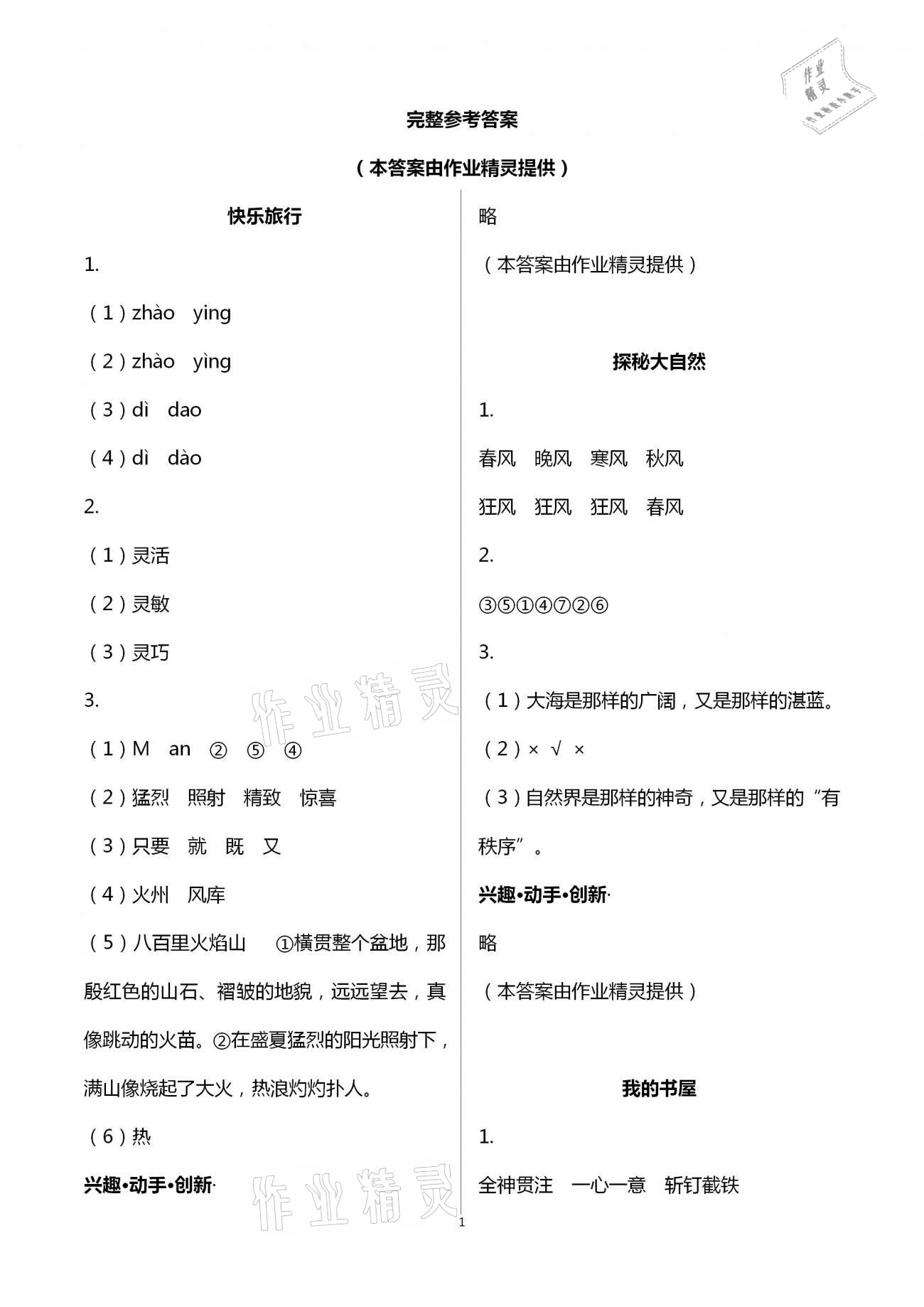 2021年寒假作業(yè)本六年級(jí)語文北京教育出版社 第1頁