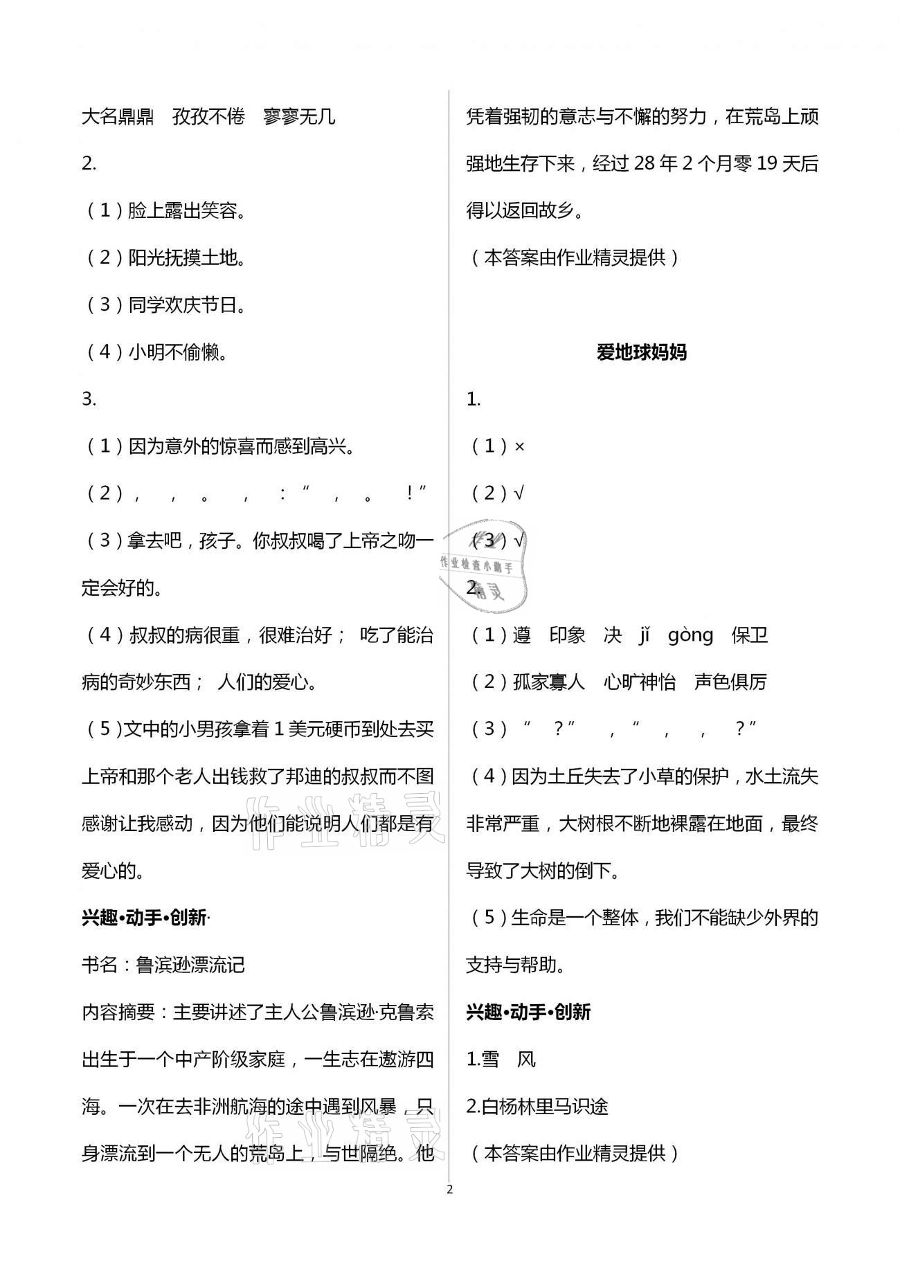 2021年寒假作业本六年级语文北京教育出版社 第2页