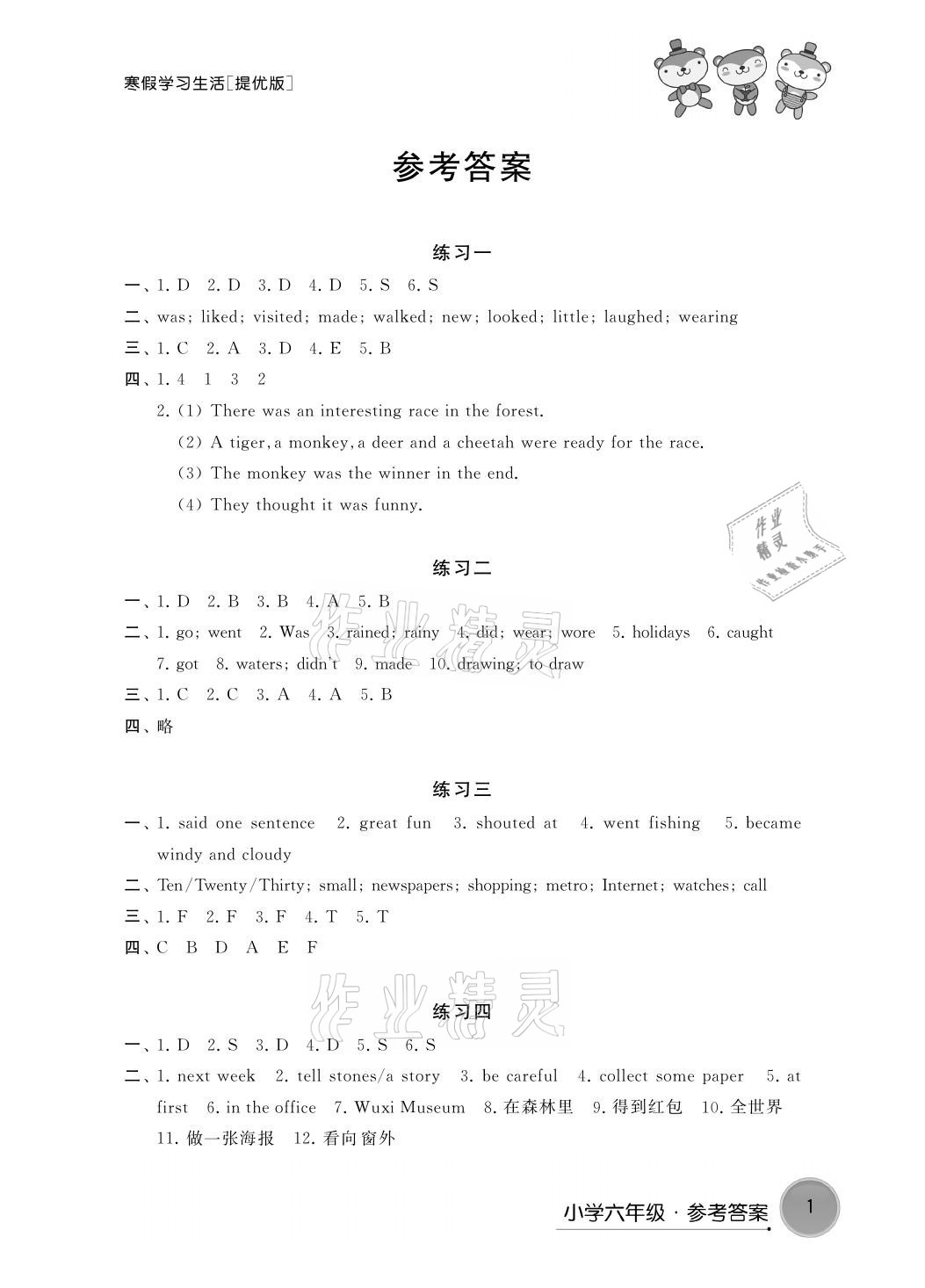 2021年寒假學(xué)習(xí)生活六年級英語提優(yōu)版譯林出版社 參考答案第1頁