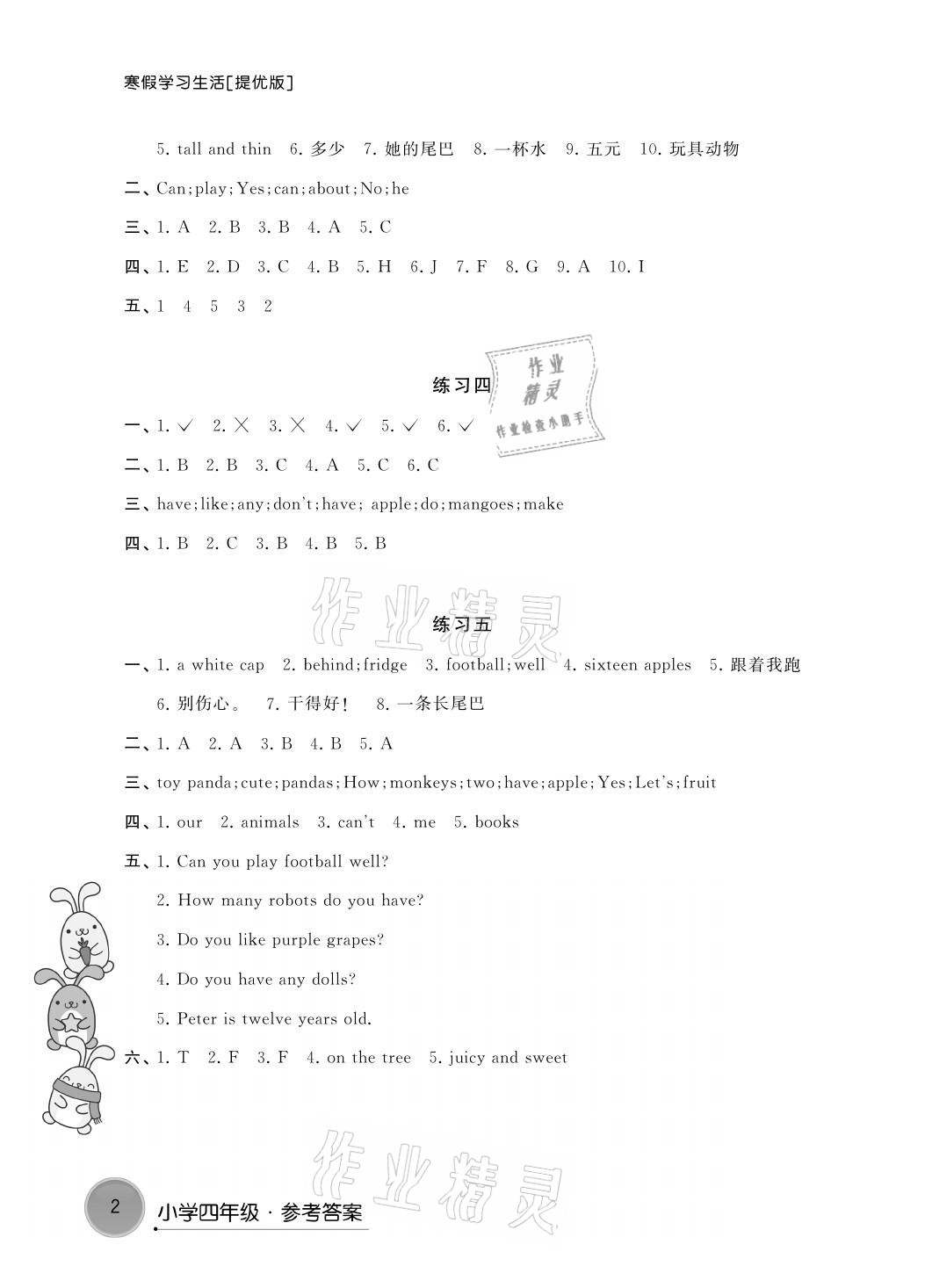 2021年寒假學(xué)習(xí)生活四年級(jí)英語(yǔ)提優(yōu)版譯林出版社 參考答案第2頁(yè)