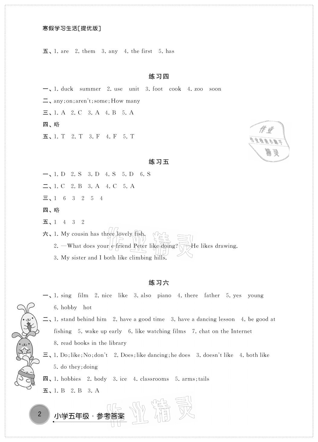 2021年寒假学习生活五年级英语提优版译林出版社 参考答案第2页