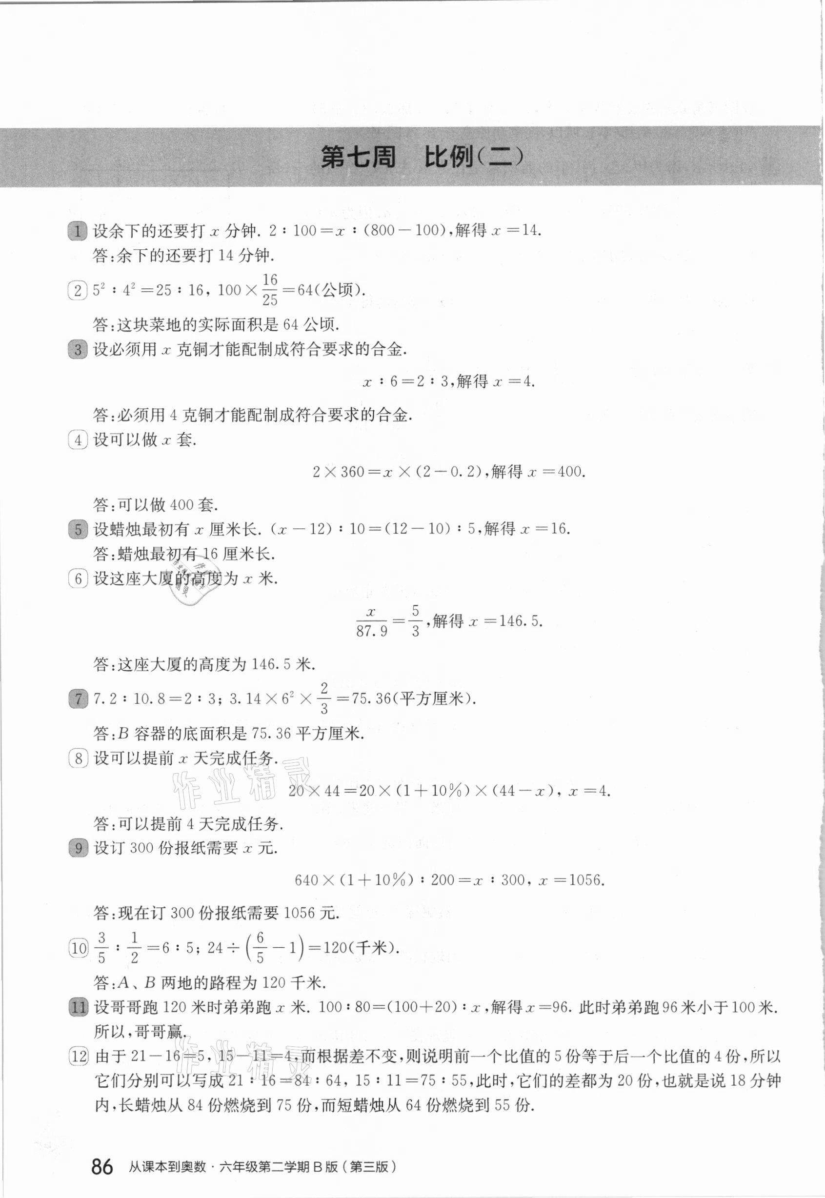 2021年从课本到奥数六年级第二学期人教版B版 第10页