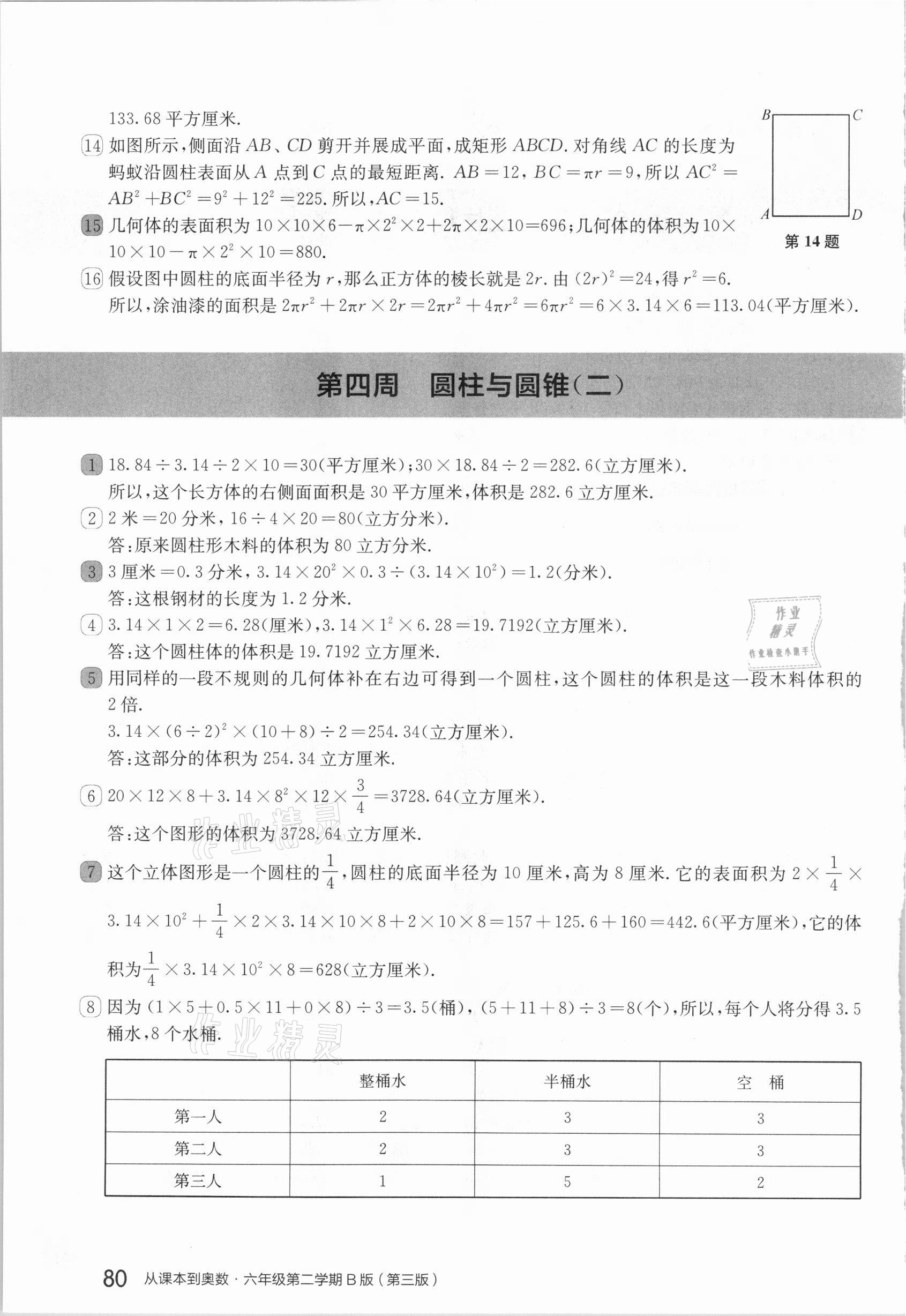 2021年從課本到奧數(shù)六年級(jí)第二學(xué)期人教版B版 第4頁