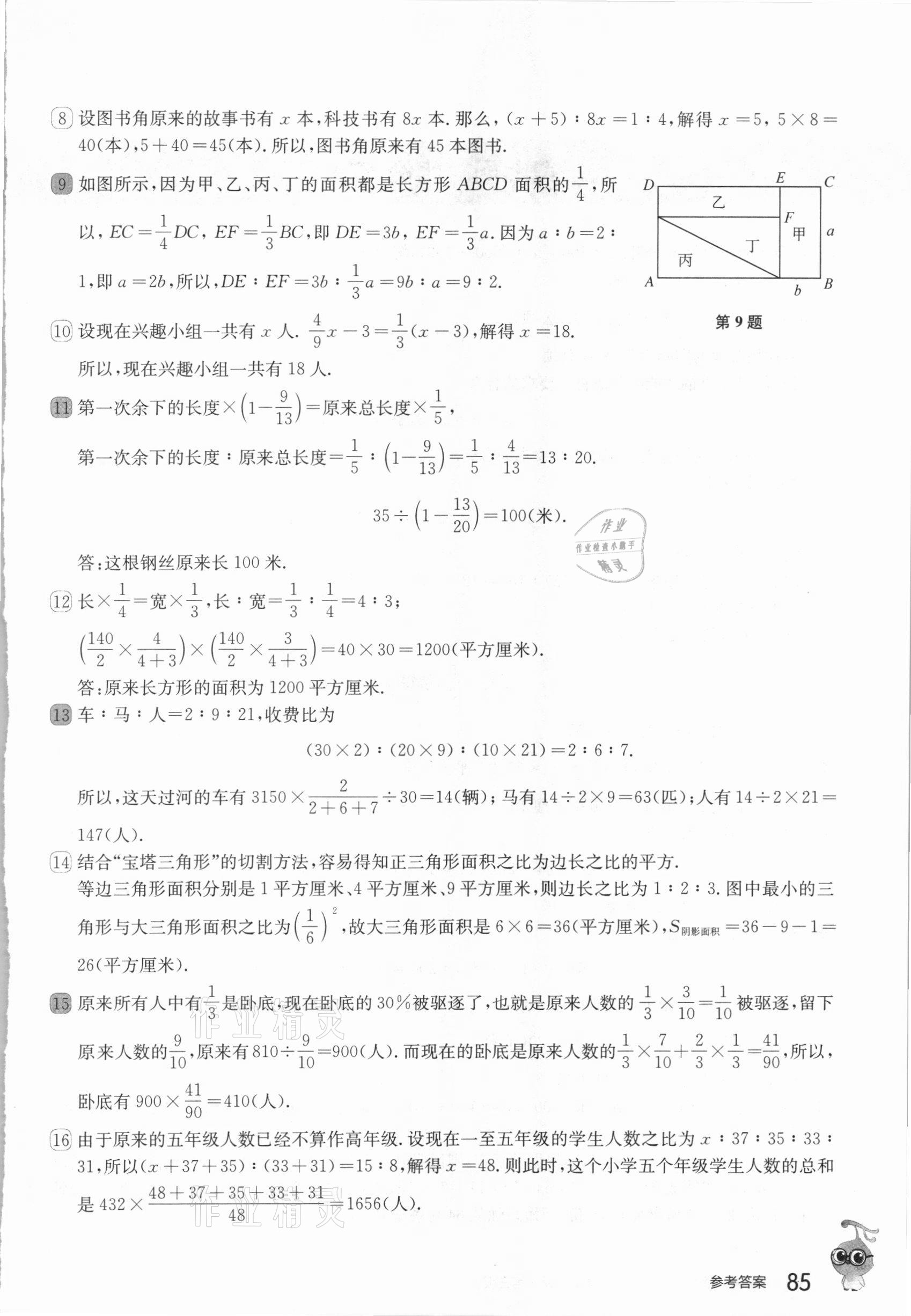 2021年從課本到奧數六年級第二學期人教版B版 第9頁