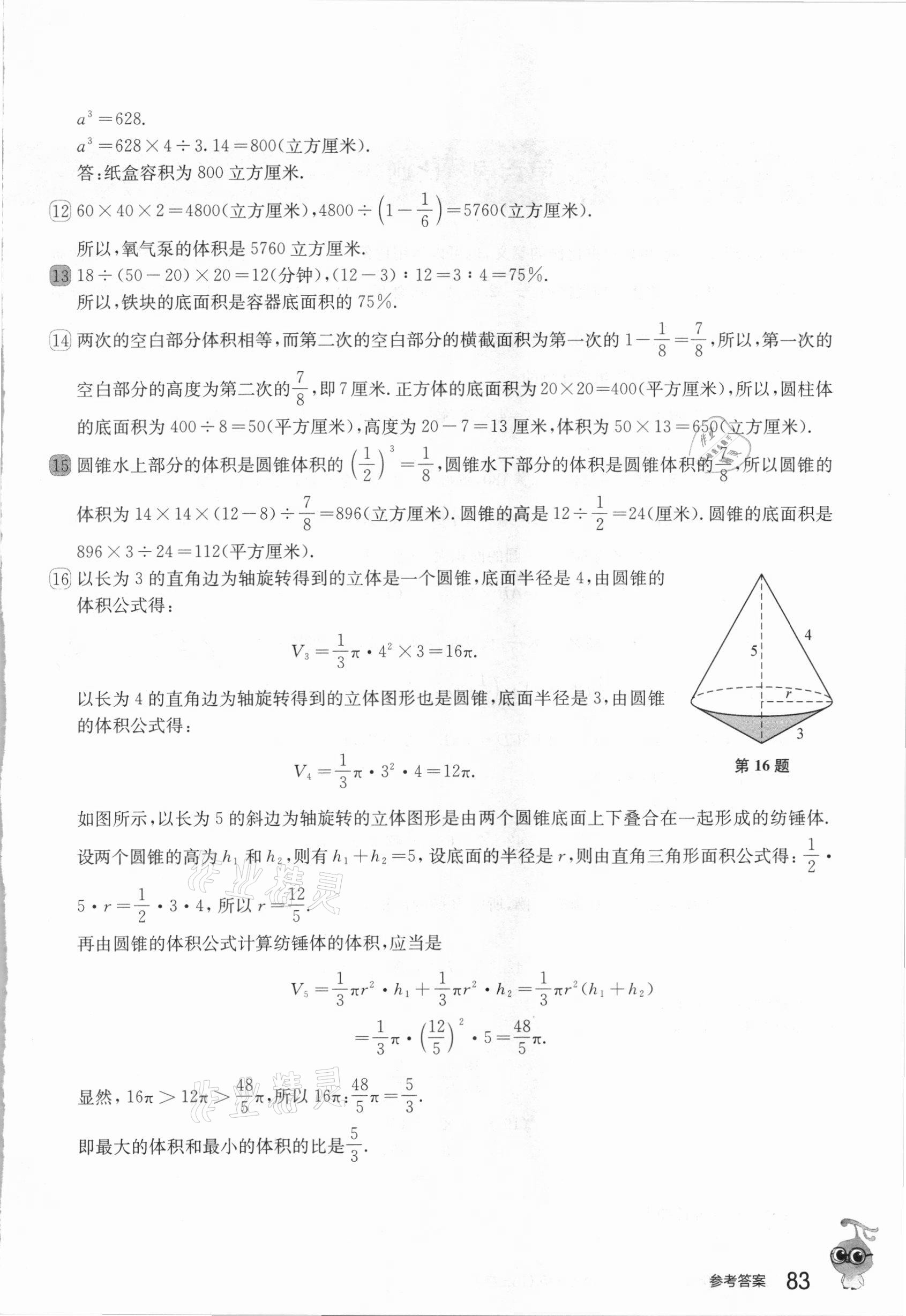 2021年从课本到奥数六年级第二学期人教版B版 第7页