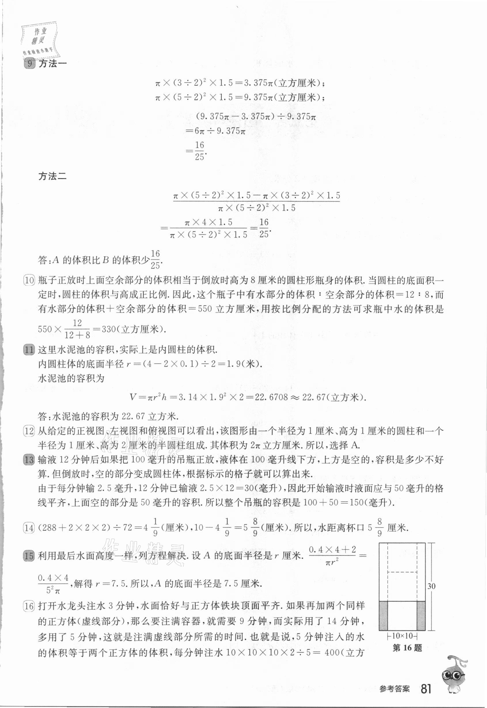 2021年從課本到奧數(shù)六年級第二學(xué)期人教版B版 第5頁