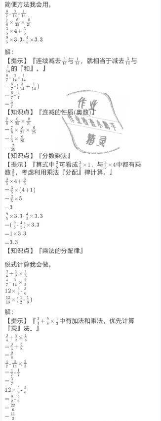 2021年小学数学寒假作业六年级人教版陕西人民教育出版社 参考答案第3页