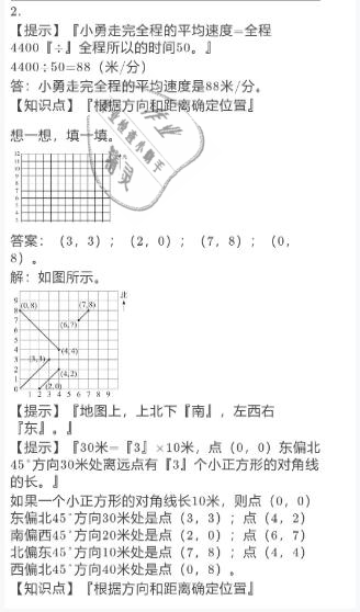 2021年小学数学寒假作业六年级人教版陕西人民教育出版社 参考答案第10页