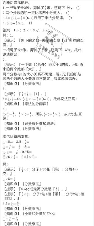 2021年小学数学寒假作业六年级人教版陕西人民教育出版社 参考答案第7页