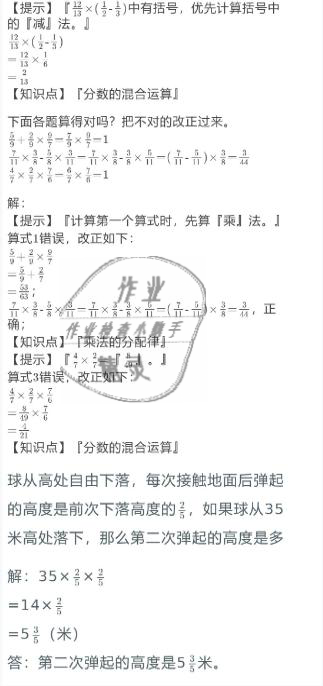 2021年小学数学寒假作业六年级人教版陕西人民教育出版社 参考答案第4页