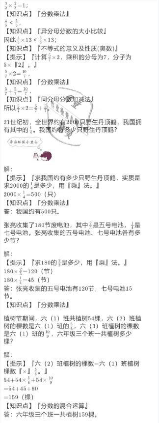 2021年小学数学寒假作业六年级人教版陕西人民教育出版社 参考答案第2页